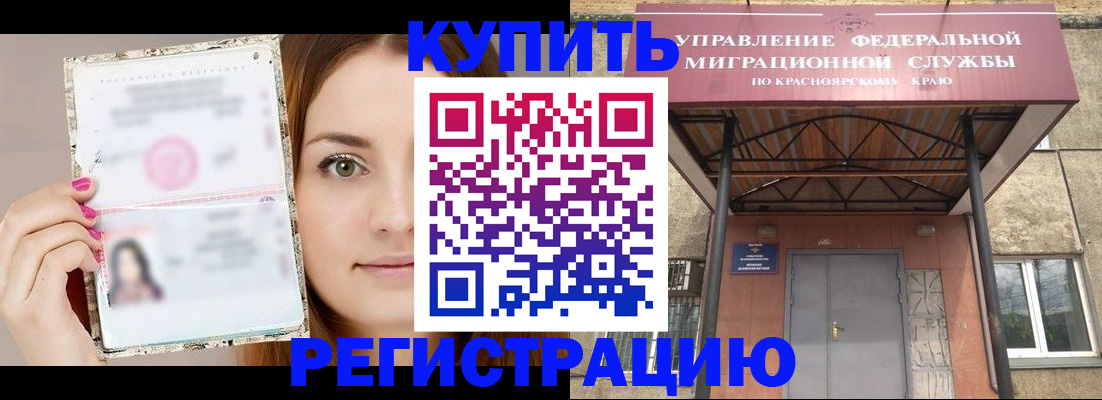 прописка ребенка в Мценске